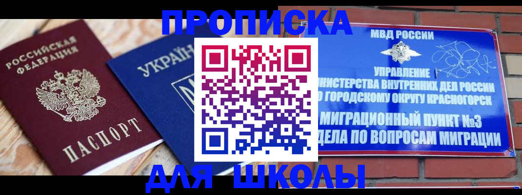 временная регистрация для школы в Тейково